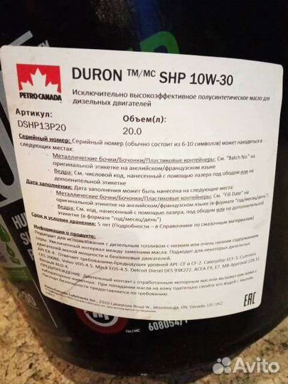 Бочка масло Petro canada Duron