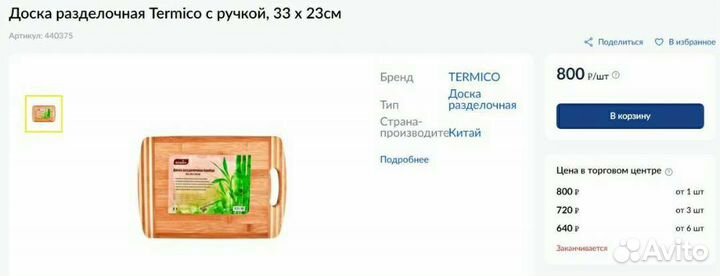 Доски разделочные бамбуковые Termico с ручкой