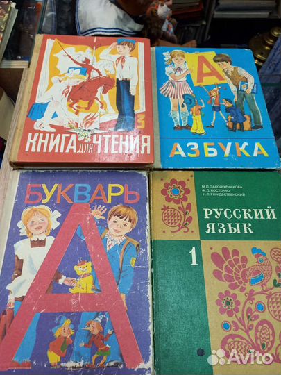 Азбука СССР букварь