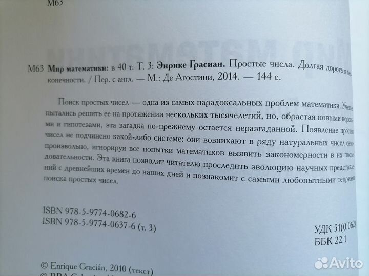 Книга из серии Мир математики, том 3