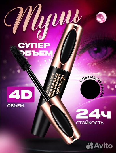 Тушь для ресниц черная