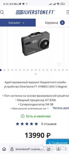 Видеорегистратор Silverstonef1 hybrid uno s magnet