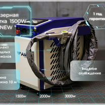 Аппарат лазерной чистки 1500Вт 32с, Москва