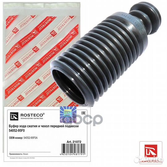 Пылезащитный к-т (буфер чехол) амортизатора пер