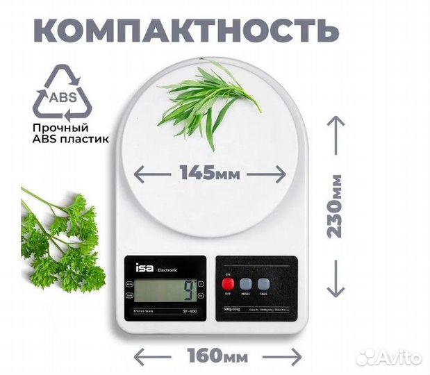 Кухонные весы
