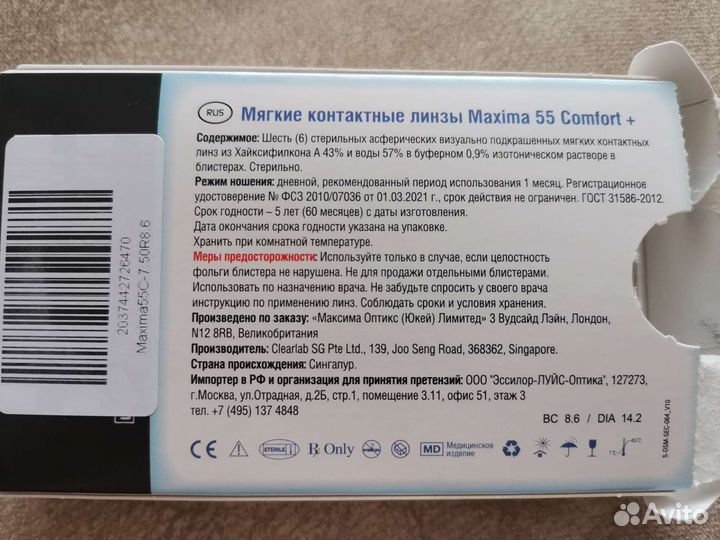 Линзы контактные maxima -7,5 (4 штуки)