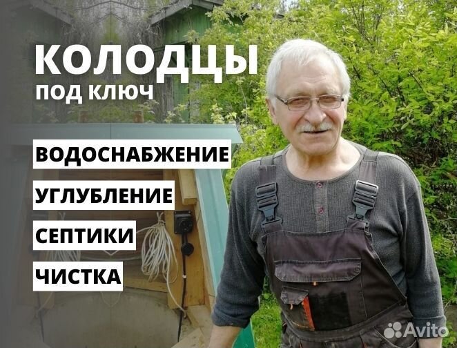 Чистка колодцев