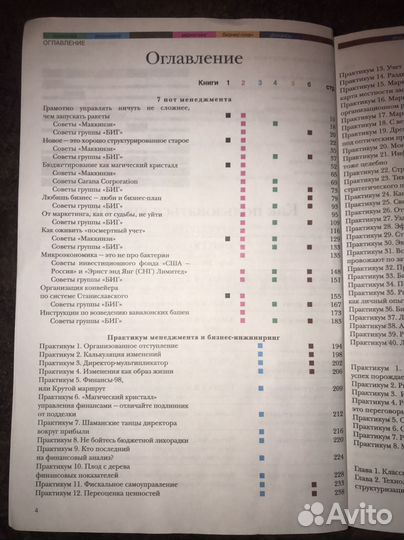 Книга 7 нот менеджмента