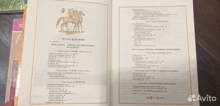 Книги о лошадях