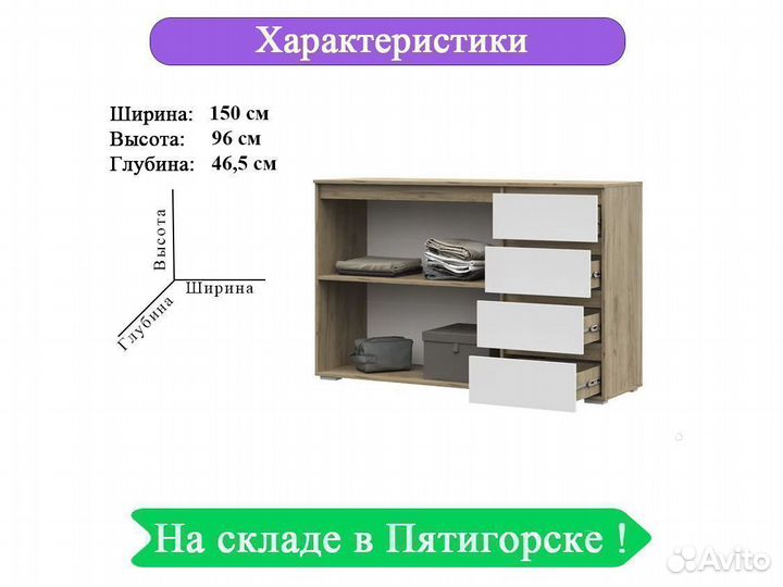 Комод белый 150 см