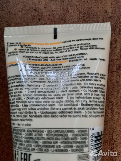 Крем для снятия макияжа/ маска Ив роше