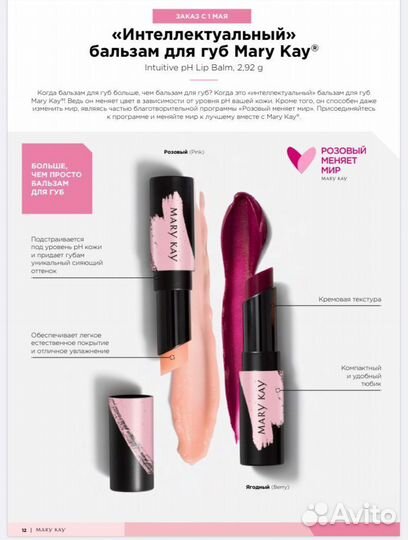Интеллектуальный бальзам для губ