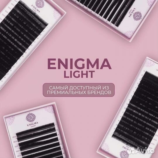 Ресницы для наращивания enigma