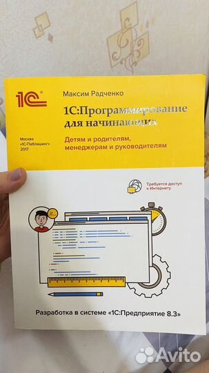 Книга 1С программирование для начинающих