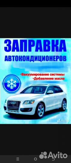 Заправка автокондиционеров