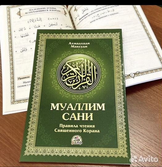 Муаллим сани на русском языке