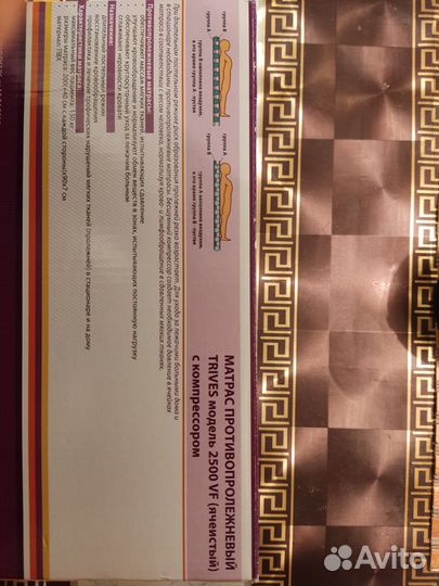 Матрас противопролежневый Trives 2500 VF