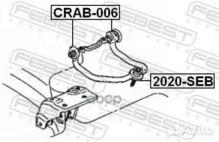 Сайлентблок заднего верхнего рычага crab006 Febest