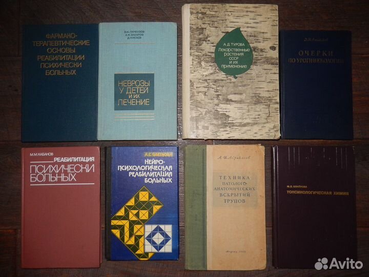 Книги по медицине, СССР