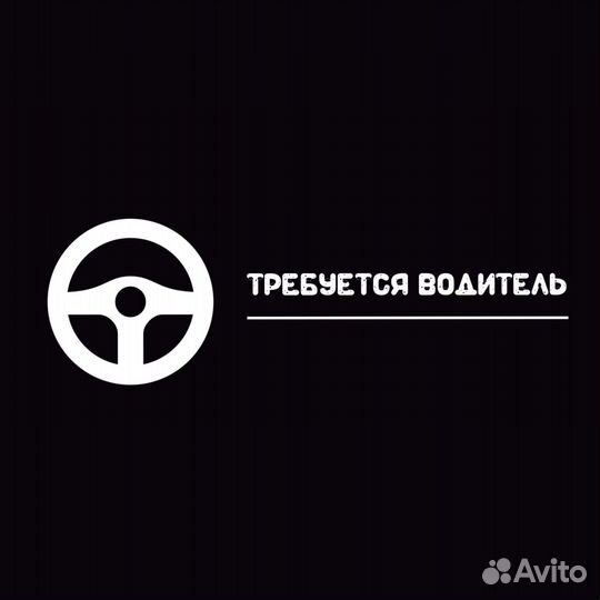 Водитель