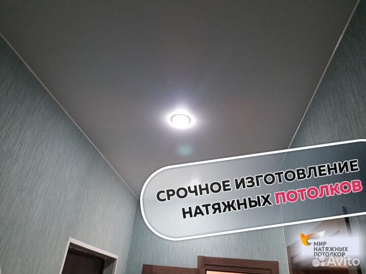 Натяжной потолок