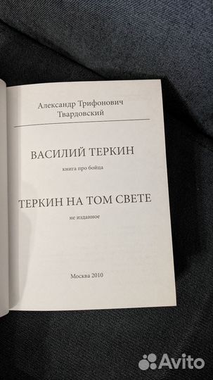 Твардовский Василий Тёркин и другие