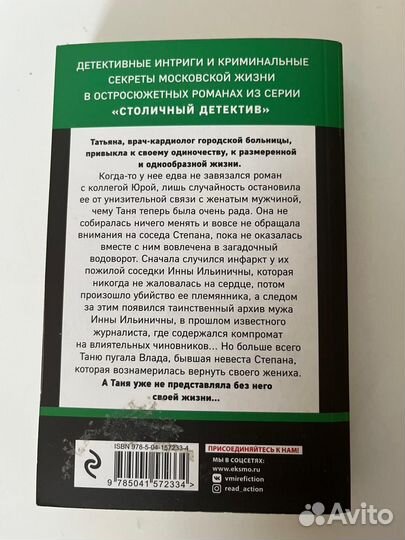 Белая невеста, Черная вдова/Е. Горская