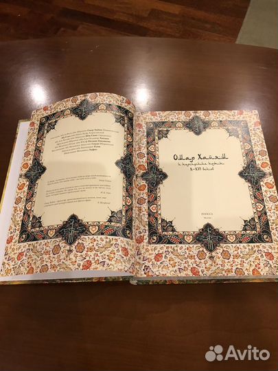 Книга Омар Хайям и персидские поэты 10 - 16 веков