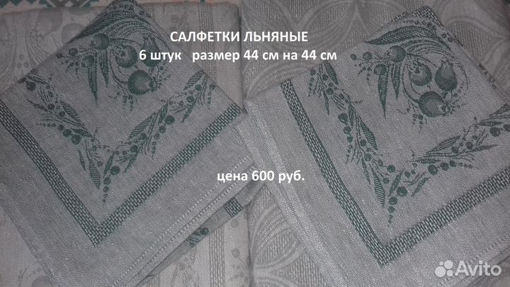 Изделия из льна: скатерти, салфетки, полотенца