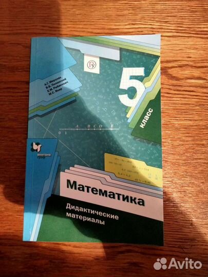 Дидактические материалы по математике 5 класс