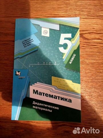 Дидактические материалы по математике 5 класс