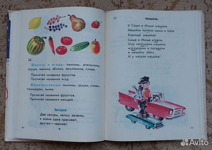 Спутник Букваря СССР