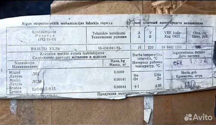 Розетка СССР