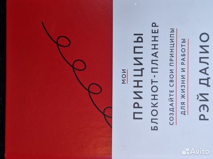 Блокнот планер мои принципы