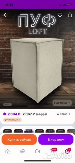 Продам новый пуфик