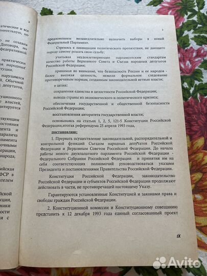 Москва. Осень-93: хроника противостояния 1995