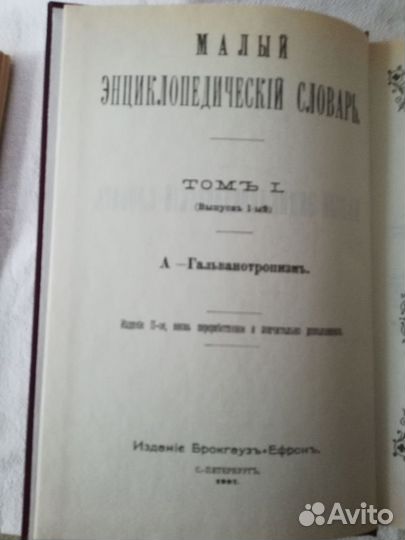 Малый словарь Брокгауза и Ефрона 4 тома изд. Терра
