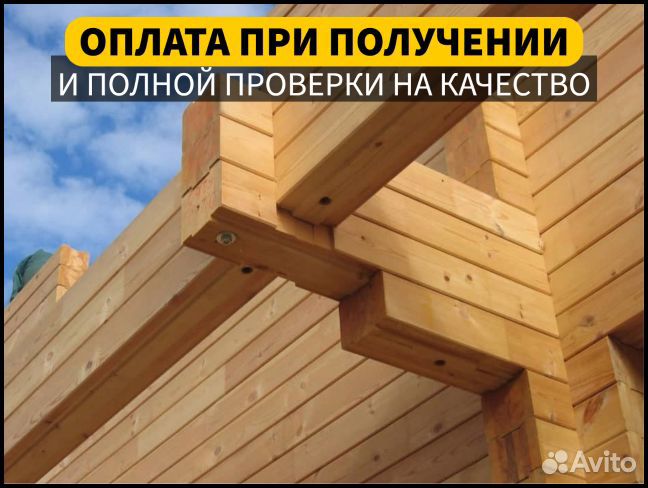 Клееный брус