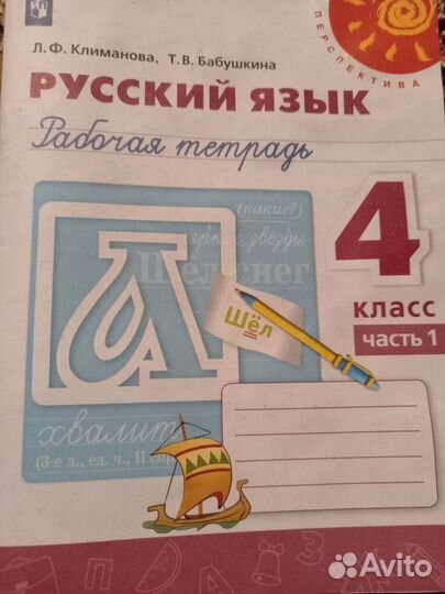 Рабочая тетрадь русский язык 4 класс часть 1