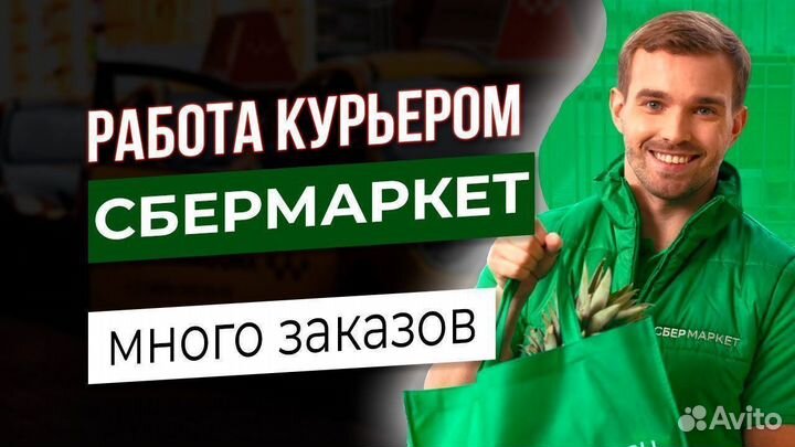 Водитель курьер подработка