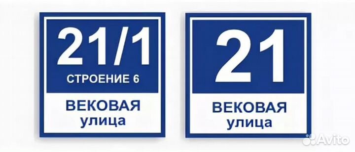 Адресные таблички на дом из пвх