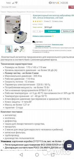 Ингалятор компрессорный