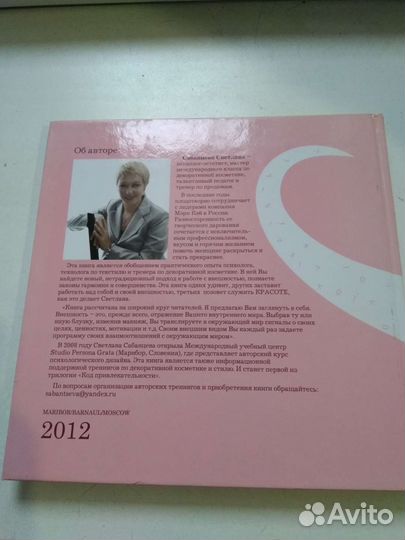 Сабанцева Код привл-сти или рук-во д/нач.стилиста