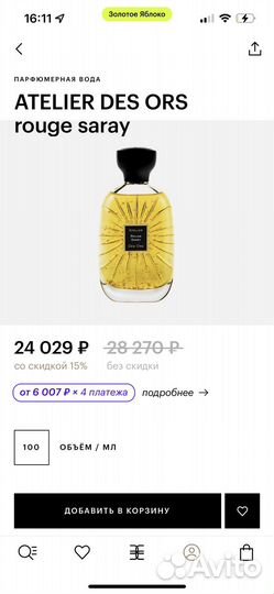 Духи rouge saray
