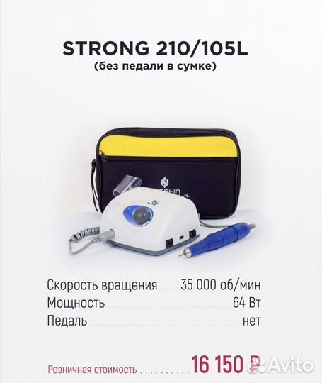 Аппарат для маникюра,педикюра Strong 210
