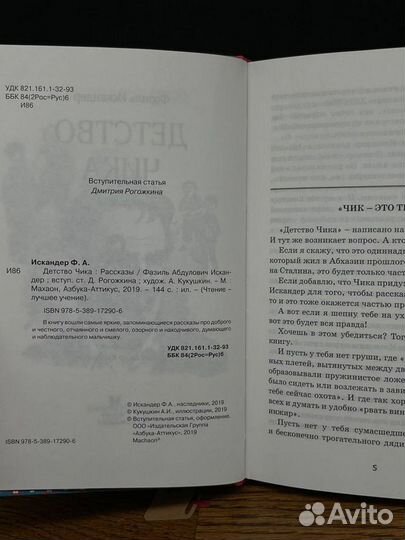 Детство Чика