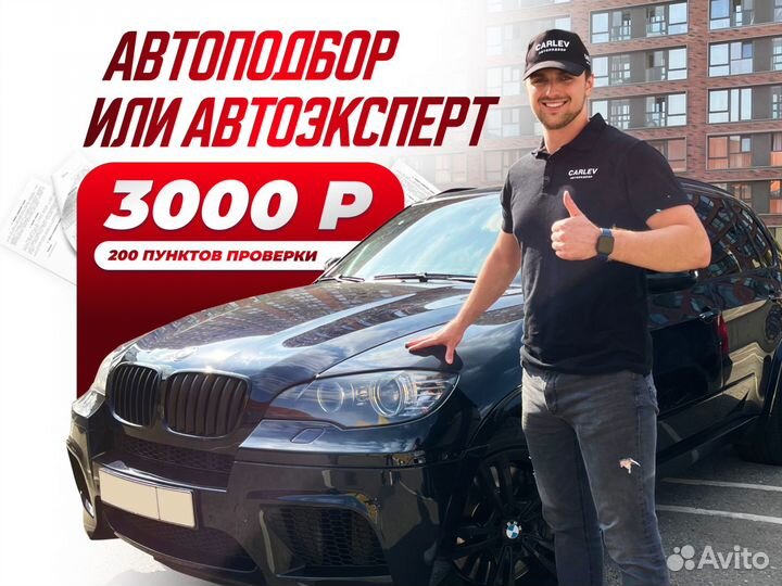 Осмотр авто