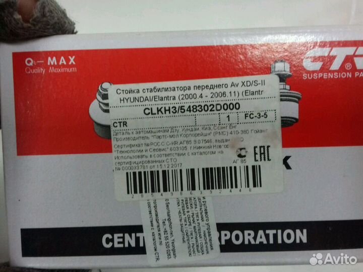 Стойка стабилизатора переднего Elantra (Тагаз)