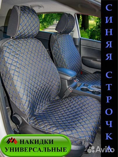 Накидки\чехлы на сиденья автомобиля 