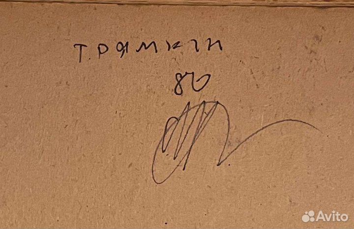 Картина 80 год, В.Трямкин